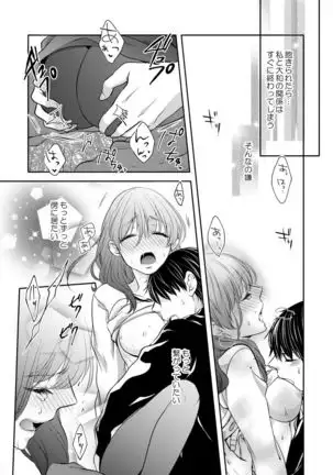 Osananajimi Doushi ja Irarenai -Sashidashita Karada kara Hajimaru Renai- Ch. 1-9