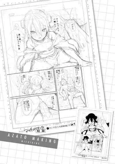 [Michiking] Azato Making Plus｜打造壞壞小心機+ [Chinese] [Decensored] [Digital]