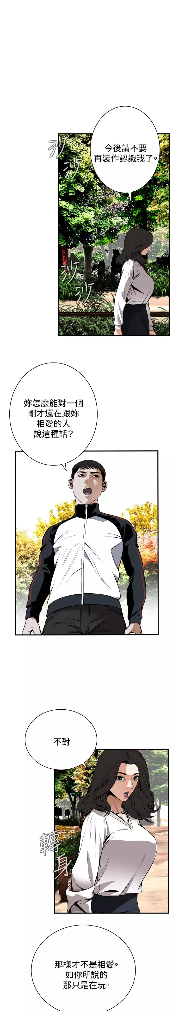 Take a Peek 偷窥 Ch.39~66 中文