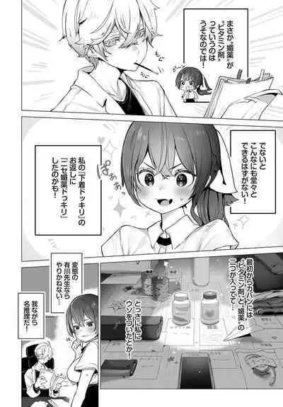 [Shimohara] Tokyo Black Box ~Do-S Kyoujyu no Nanjiken Report~ case.10