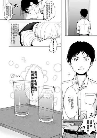 Kokoro ga Yomeru Kare to, Ecchi na Mousou o Suru Kanojo. | 能窺探內心的他、與滿心情色妄想的她。