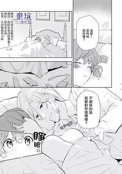 Poccharihime to Hetaiouji| 微胖小姐與變態王子