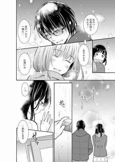 [Toiro] Anata no Otto, Netotte masu. ~Shinya no Esthe de Nurunuru Sounyuu 01-20