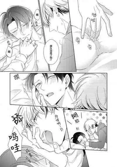 'Suki' ga Sabiru Sono Mae ni | 在喜欢锈蚀之前