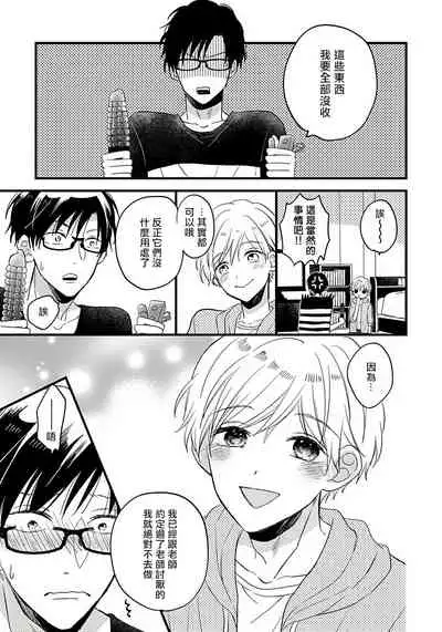 [Tonda Moko] Boku no Kawaii Dohtei-kun | 我可爱的童贞君 Ch. 1-6 [Chinese] [拾荒者汉化组] [Digital]