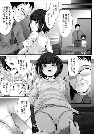 Hakidame shoujo chikage, nibiiro ni shizumu
