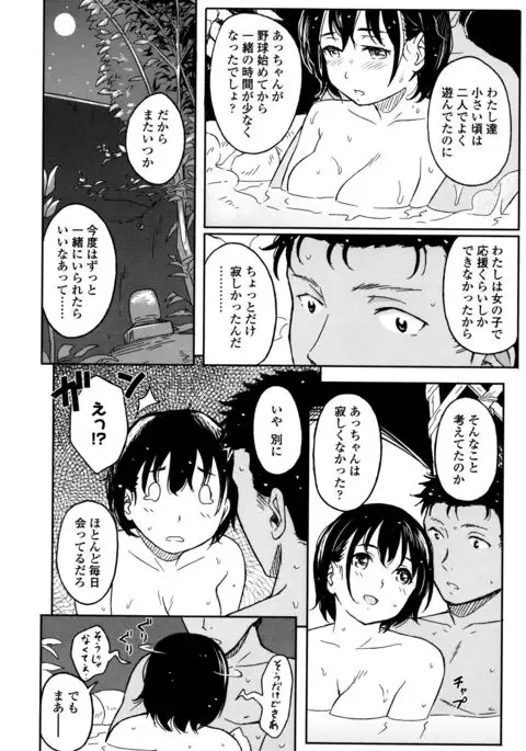Tokubetsu na Mainichi