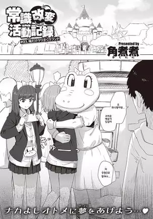 Joushiki Kaihen Katsudou Kiroku # 03.Oredake Yari Makuri Rando