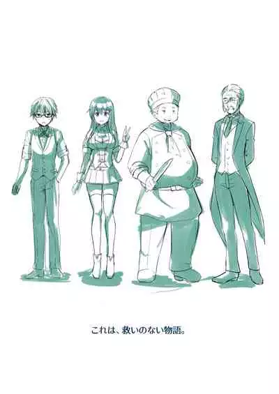 Owari no guzo kowasa reru watashi no me, mune, ranso, nomiso, inochi.