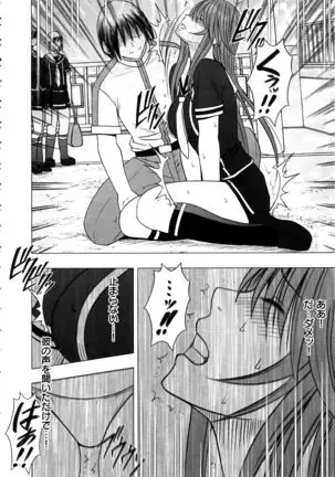 Virgin Control ~Takane no Hana o Tsumu you ni~