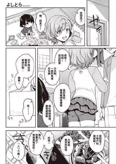 Boku no Daisuki na Sensei | 我最喜欢的老师 Ch. 1-3