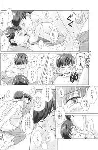 (6tsugo no Tamashii Forever) [BOKEH (Sachiko)] Hatameiwaku (Osomatsu-san)