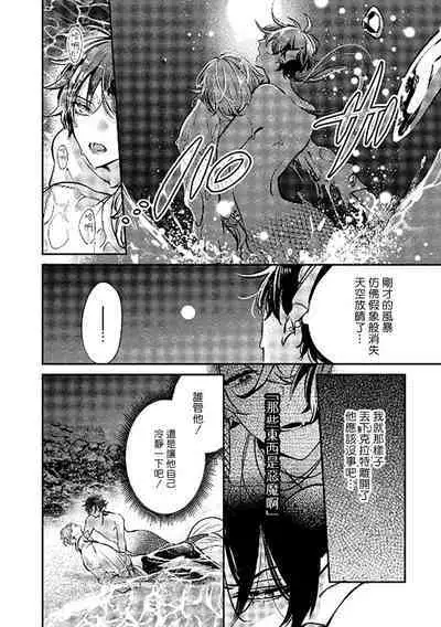 Ningyo to Ouji to Usotsuki Akuma | 人鱼与王子与骗子恶魔 act.1-2