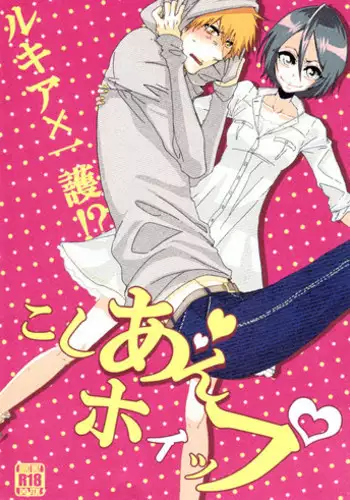 [Gyoukou (Rioka Masaki)] Trust Me (Bleach)