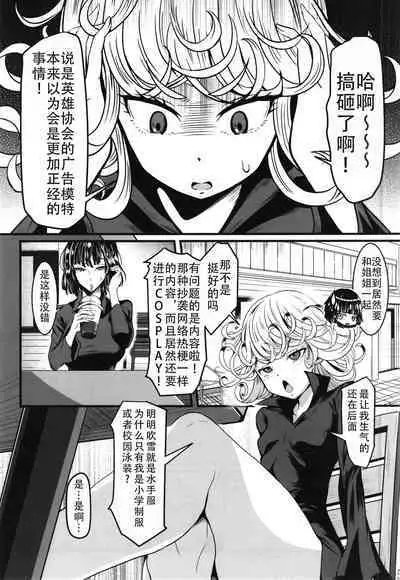 [Uchuu Porta (Kawa)] Dekoboko Love sister 5 Kyouka-ban (One Punch Man)|凹凸有致姐妹丼5 强化版(一拳超人） [Chinese][甜族星人X茄某人个人汉化][Digital]
