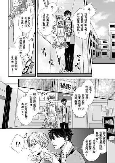 [Inainaka] Shihai sareru no ga Ore no Sei ~Iki kuruu you ni Shitsukerateta Karada~ | 調教遠比想像中更舒服～在他們的調教之下身體止不住高潮～ Ch. 1-8 [Chinese] [Decensored] [Digital]