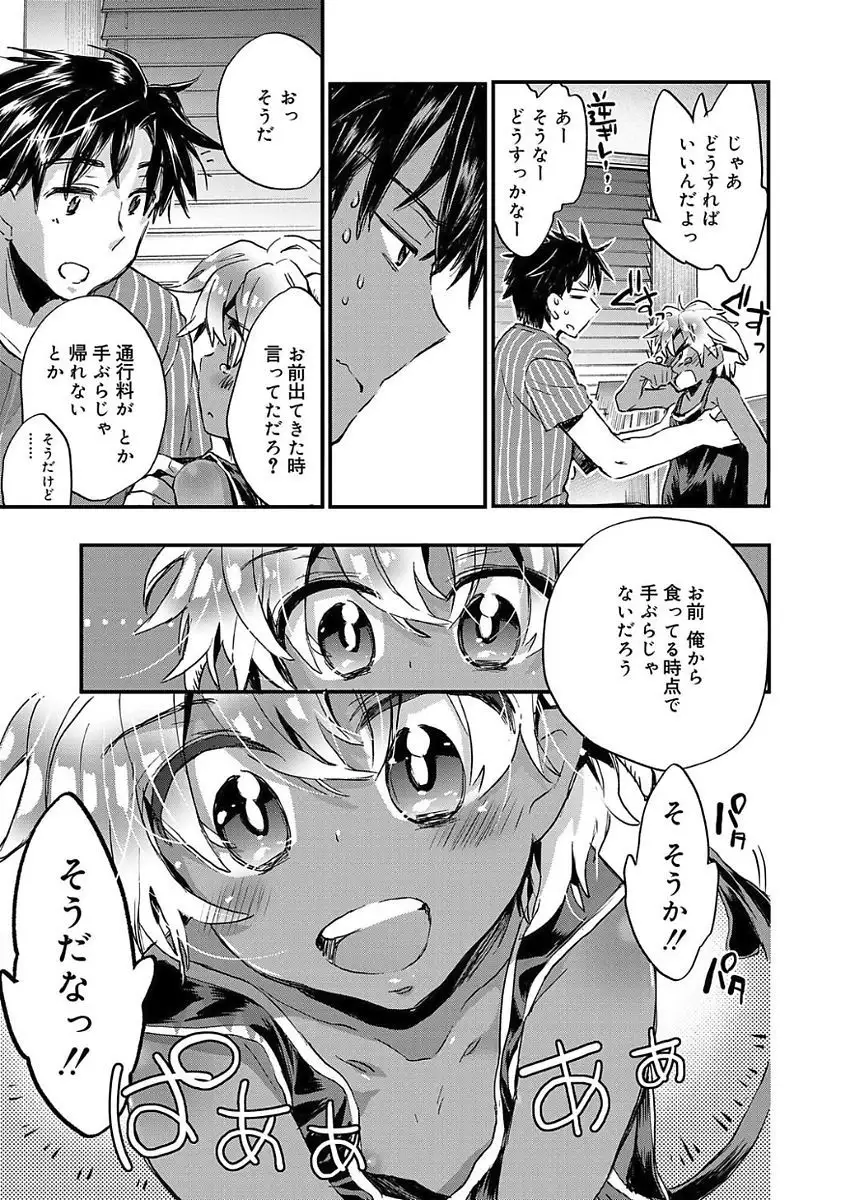 Kasshoku Akuma to Haraguro Otoko