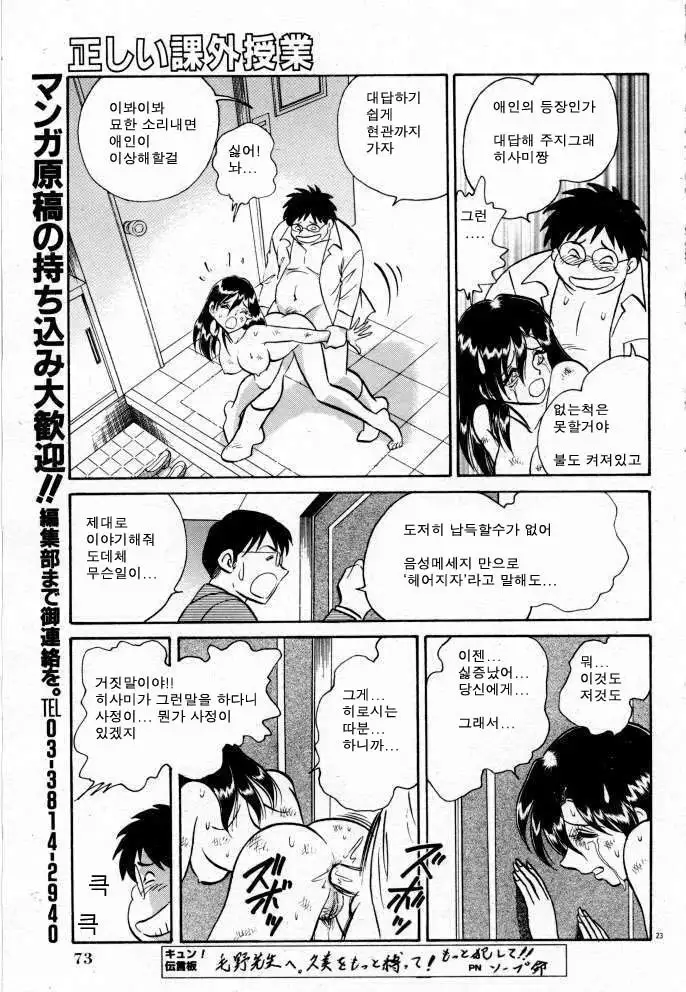 Tadashii Kagaijugyou | 올바른 과외수업