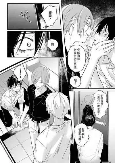Yabai Yatsu ni Sukareta Hanashi | 被糟糕的家伙给喜欢上了1-3