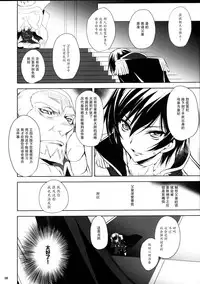 (C77) [Reflection (Panta)] Dare mo Inai Shiro (Code Geass: Lelouch of the Rebellion) [Chinese] [无毒汉化组]