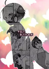 [Yuunagi no Senryokugai Butai (Nagi Ichi)] Kobayashi ga Demon Sugite Komaru. (Rampo Kitan: Game of Laplace) [Digital]