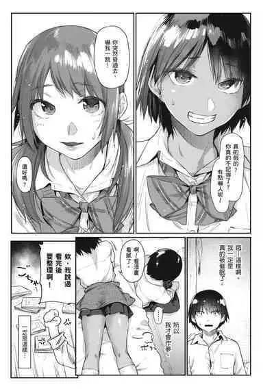 Sakuseikei Kanojo | 榨精系女孩