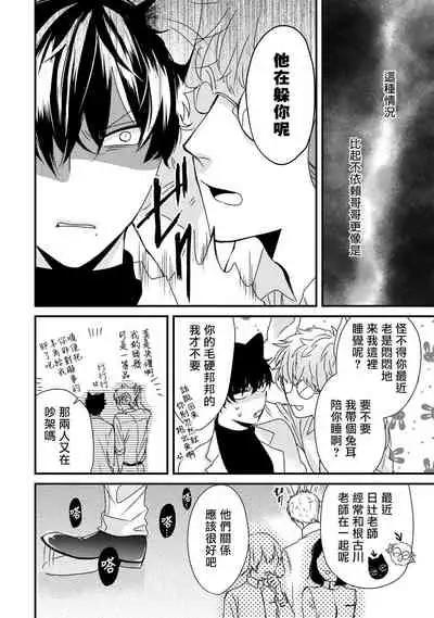 [Tokishiba] Yagi to Ookami no Hatsujou Jijou | 山羊与狼的发情情况 Ch. 1-6+番外1-2 完结 [Chinese] [拾荒者汉化组] [Digital]