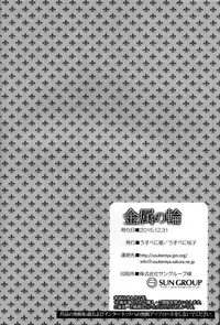 (C89) [Usubeniya (Usubeni Sakurako)] Kinzoku no wa (Kantai Collection -KanColle-)