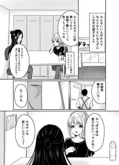 [Narumieru] Otto ni Aisaretai dake nano ni