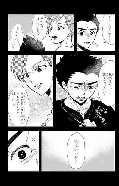 Kare no Namida ni Nurasa Rete Nanasan wa Mesomeso Danshi ni Osowa Retai!? 1-9