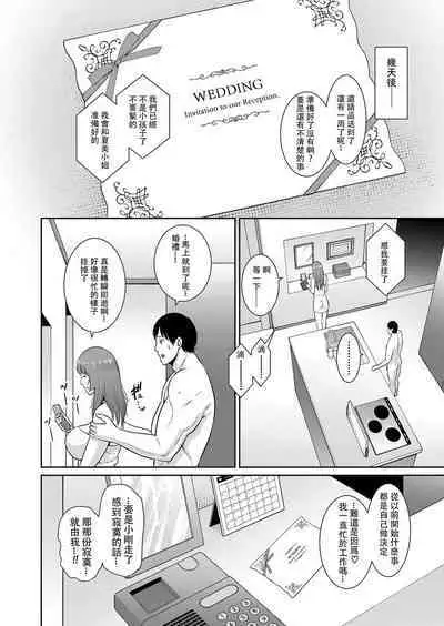 Zoku, Tomodachi no Hahaoya+ sinkon seikatu hen Ⅰ+Ⅱ