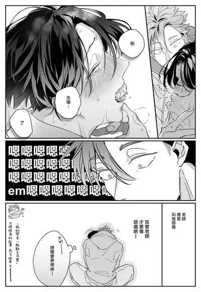 [Tonoka Mottasu] Ore no Seito wa Kawaikunai | 我的学生一点也不可爱 本篇 + 推特加笔 [Chinese] [冒险者公会] [Digital] [完结]