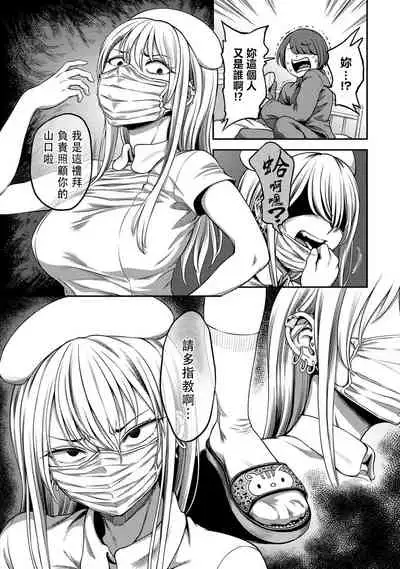 [Sakusei Kenkyuujo/Kameyama Shiruko] Sakusei Byoutou ~Seikaku Saiaku no Nurse shika Inai Byouin de Shasei Kanri Seikatsu~ | 搾精病棟～在只有惡劣性格的護士存在的醫院裡度過的射精管理生活～[Chinese] [禁漫漢化組]