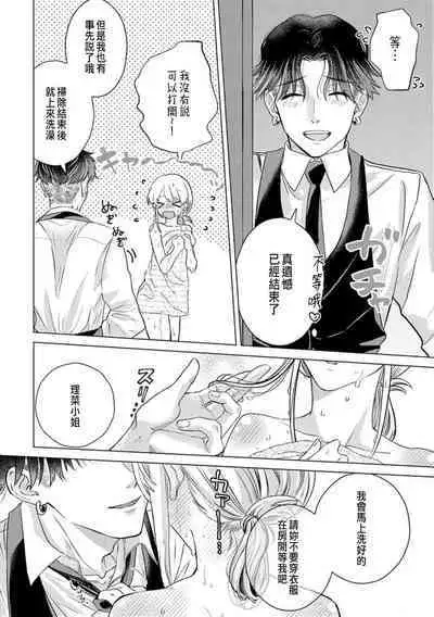 Daisuki na Hito nanoni SeFri Keiyaku Musunjaimashita... Ch.1-8 | 明明是最喜歡的人卻結下了炮友契約...