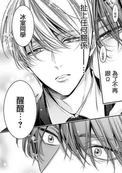 anta wa ore no omegadaro | 你是我的Omega吧 1-4