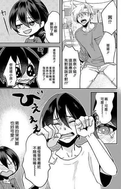 [Mucco] Kare no Namida ni Nurasarete Nana-san wa Mesomeso Danshi ni Osowaretai! | 败在他的眼泪攻势下 奈奈大小姐想被哭唧唧的男子推倒！ 1-6 [Chinese] [莉赛特汉化组]