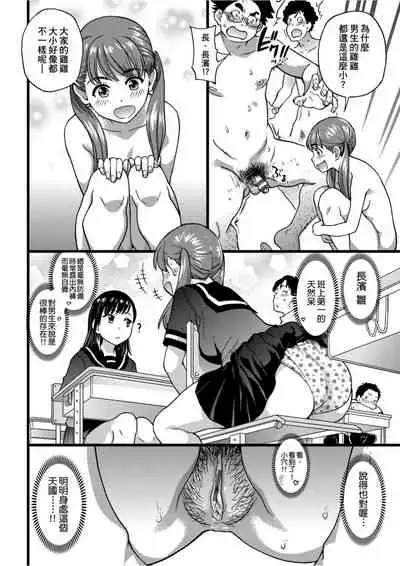 Nudist Beach ni Syuugaku Ryokoude!! | 天體營海灘的校外教學!!