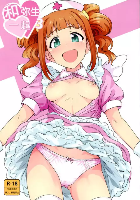 Yayoi to Issho 3
