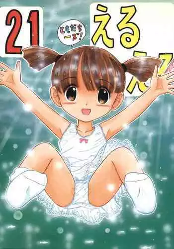 Eru Eru 21