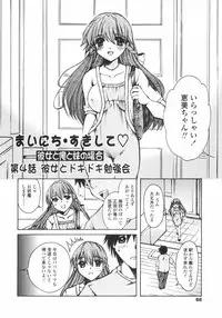 [Nyanko MIC] Mainichi Suki Shite♡ Kanojo to Ore to Imouto no Baai