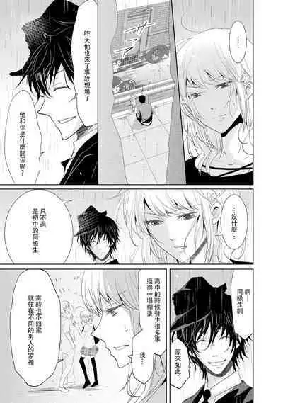 [Narusawa Kio] Mottomo Yasashii Koroshikata - The most gentle how to kill. | 最溫柔的殺人方法 1-3 [Chinese] [莉赛特汉化组]