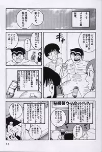 (C64) [Dynamite Honey (Machi Gaita, Merubo Run, Mokkouyou Bond)] Kochikame Dynamite 2 (Kochikame)