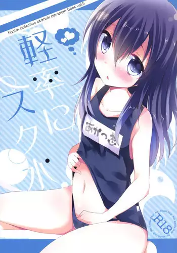 (SC65) [Slime Kikaku (Kuriyuzu Kuryuu)] Keisotsu ni Sukumizu (Kantai Collection -KanColle-) [Chinese] [无毒汉化组]