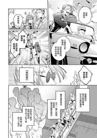 [Tonoka Mottasu] Uragirimono no Love Song | 叛徒的情歌 (BE-BOY GOLD 2022-06) 1-3 [Chinese] [冒险者公会] [Digital]