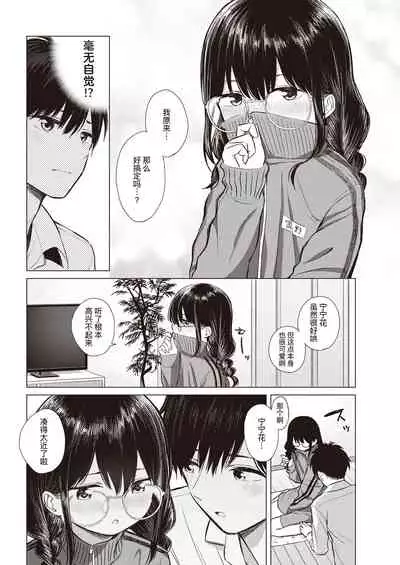 …Nakunakunaishi ! | …才不是没有不要呢！