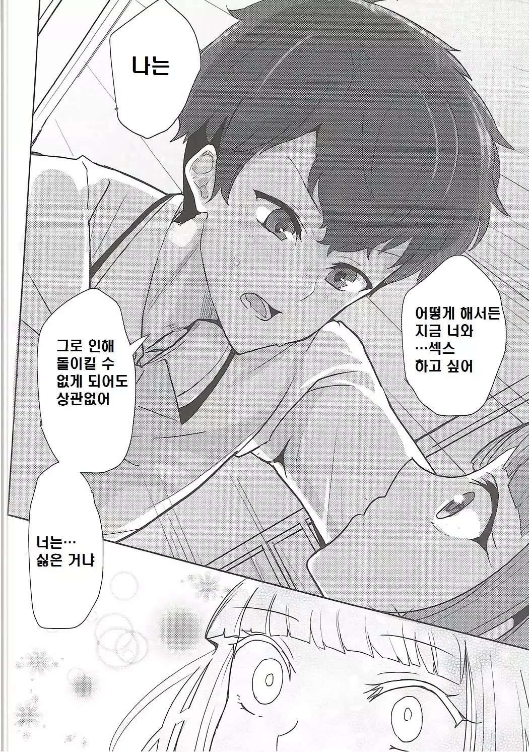 Oozora, Gomen