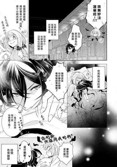 hentai ikemen yūrei ni maiban osowa rete imasu. | 每晚被變態帥哥幽靈襲擊1-3