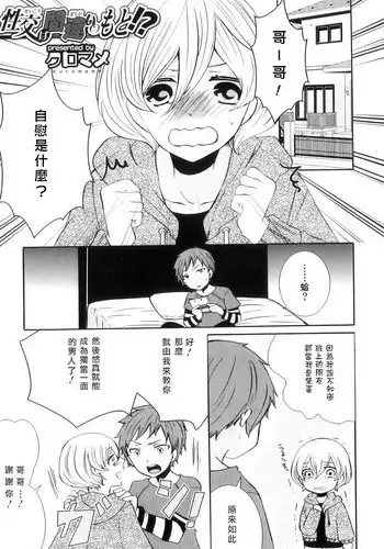 [Kuromame] Seikou wa Machigai no moto!? (Otokonoko HEAVEN Vol. 9) [Chinese] [我是一隻貓漢化]