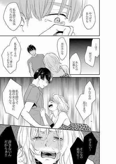 [Toiro] Anata no Otto, Netotte masu. ~Shinya no Esthe de Nurunuru Sounyuu 21-38