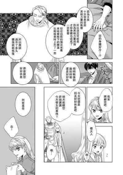 Dakareta Akuyaku Reijou wa, Gekihen Ouji no Dekiai Route ni Totsunyuuchuu!? | 被深拥的反派千金进入反套路王子的强宠攻略线!? 1-16